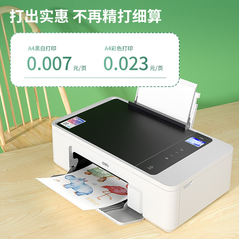 得力l300w彩色喷墨家用小型打印机 得力巨昊喷墨多功能一体机