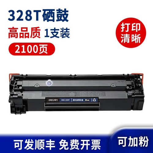 得力适用佳能CRG328硒鼓MF4410 4452 4450墨盒MF4712 4752 4700n 4710 4750粉盒LBP6200d打印机L150易加粉 - 图0