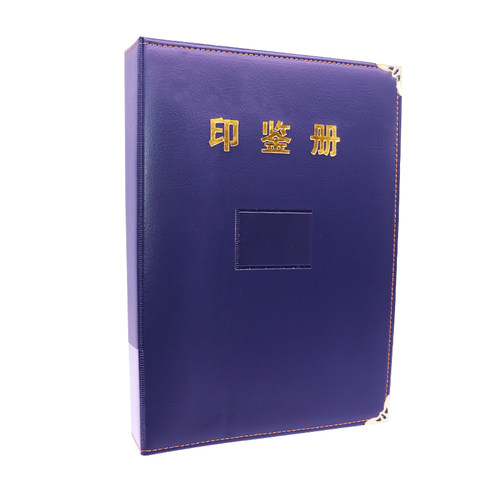 银行印鉴册 固定页印鉴卡册A4资料册 银行印鉴 定做 印鉴卡册固定页A4纸资料册信用社 农商行  可印字 定做 - 图3