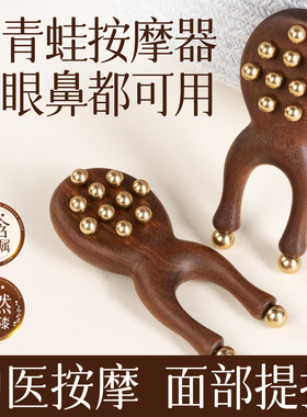 【面部提拉】黄铜小青蛙按摩器