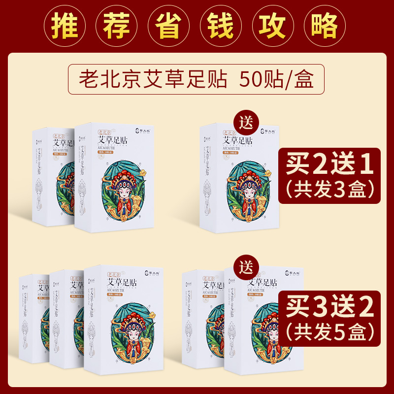 老北京艾草足贴正品艾灸暖足贴脚贴艾叶生姜脚底睡眠官方旗舰店 - 图3