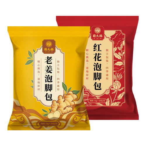 蕲大妈红花泡脚药包泡脚粉足浴粉草本家用生姜老姜冬季泡脚包 - 图3
