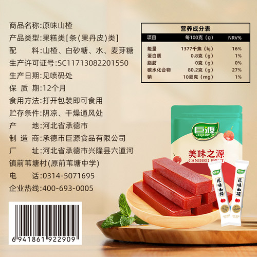 巨源原味山楂 零食条糕片卷400g*2袋老式果丹皮小包装无添加色素 - 图3