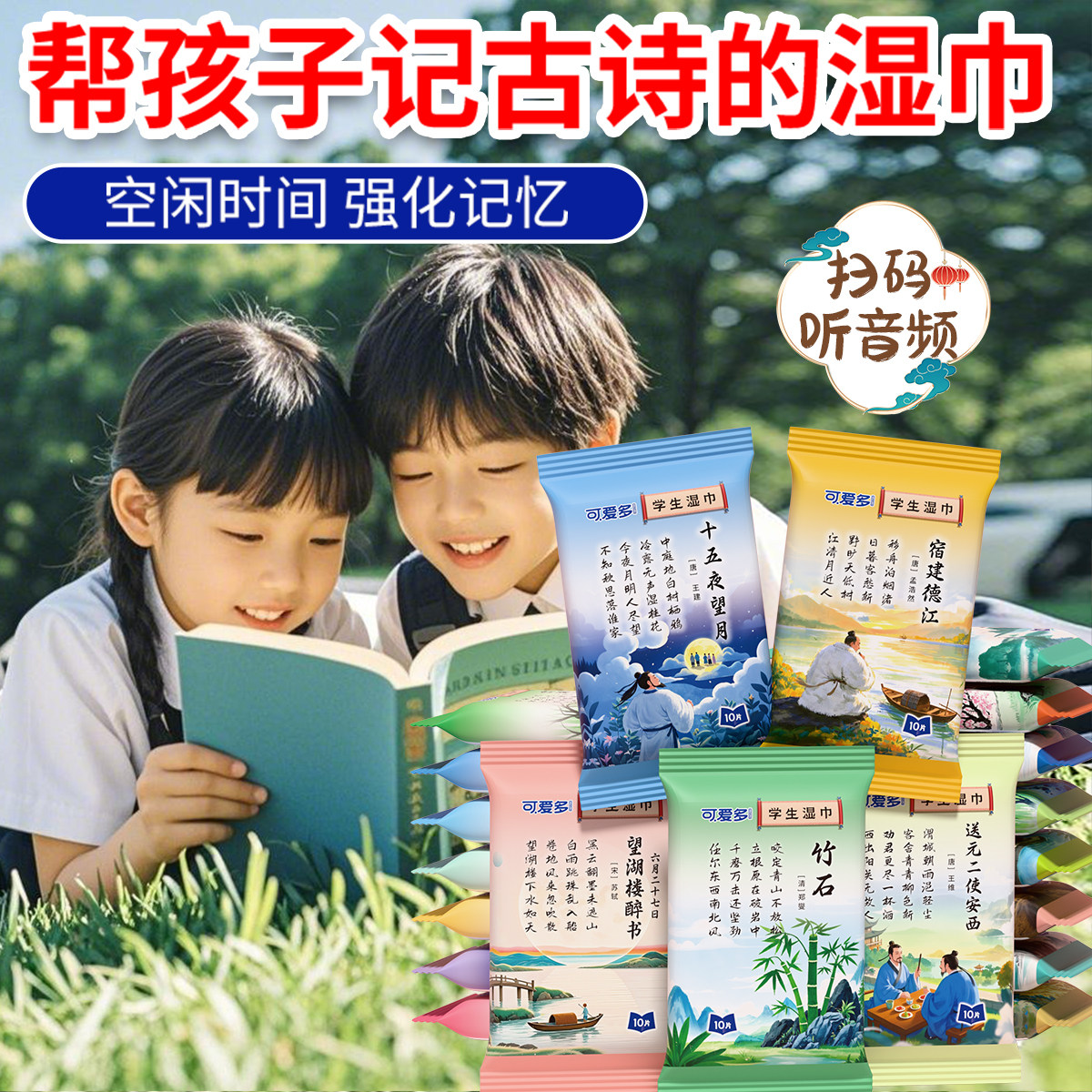 开学季可爱多学生古诗词湿巾便携式小包婴幼儿童加厚擦手口湿巾纸,淘宝优惠券,粉丝福利购,淘宝优惠卷