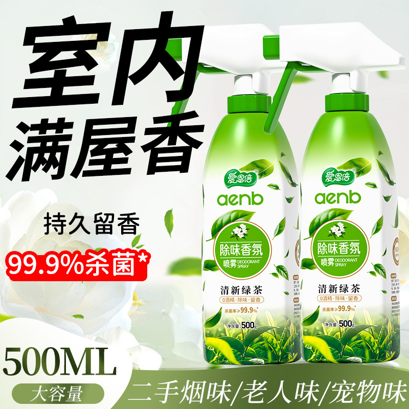 爱恩倍空气清新剂室内家用去异味厕所除臭去尿味持久芳香抑菌喷雾,淘宝优惠券,粉丝福利购,淘宝优惠卷