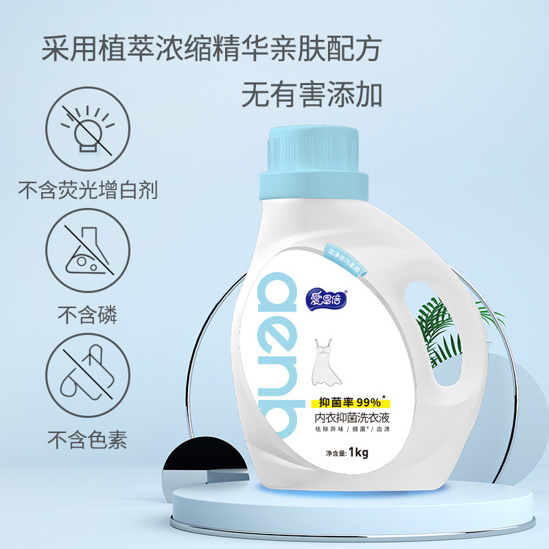 爱恩倍内裤专用清洗液内衣洗衣液男女士专用抑菌去血渍母婴去奶渍,淘宝优惠券,粉丝福利购,淘宝优惠卷