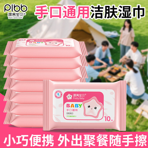 漂亮宝贝婴幼儿童小学生湿巾纸小包便携随身擦手口屁宝宝湿厕纸巾 - 图1