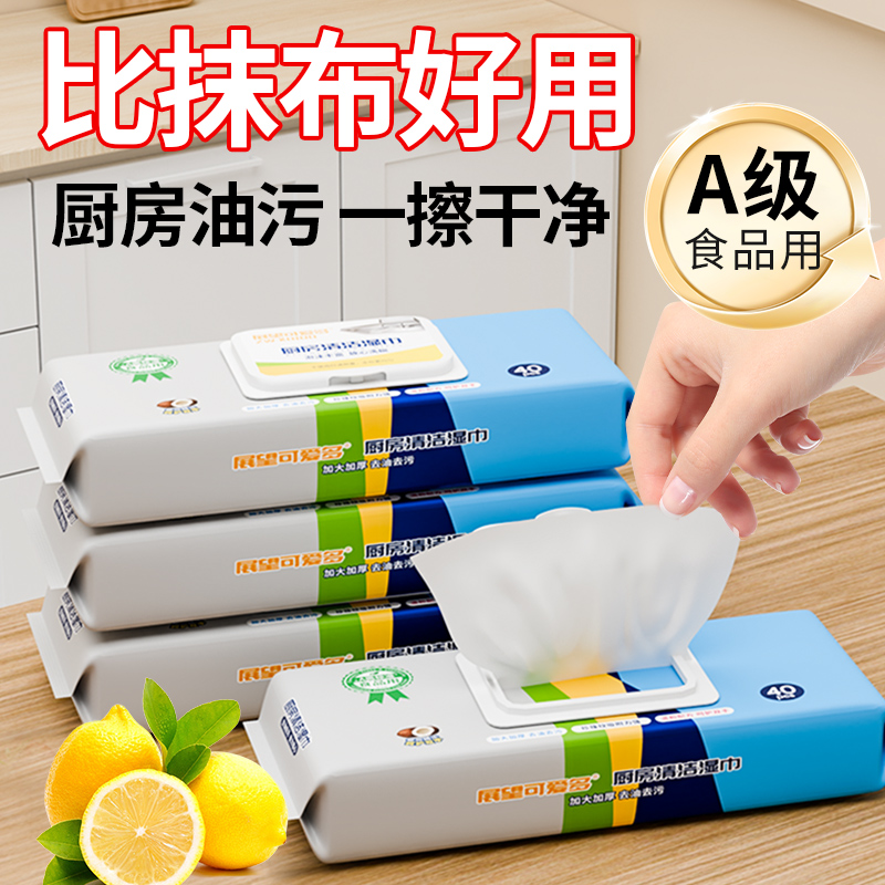 展望可爱多厨房湿巾擦油烟专用清洁强力去油污抹布加大加厚湿纸巾