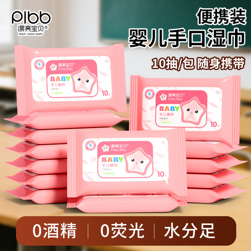 漂亮宝贝婴幼儿童小学生湿巾纸小包便携随身擦手口屁宝宝湿厕纸巾 - 图3