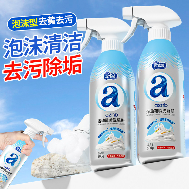 鞋子清洗剂小白鞋清洁剂去污洗鞋刷鞋神器慕斯干洗泡沫免洗去污,淘宝优惠券,粉丝福利购,淘宝优惠卷