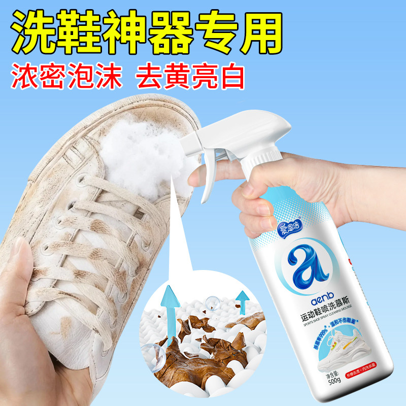 鞋子清洗剂小白鞋清洁剂去污洗鞋刷鞋神器慕斯干洗泡沫免洗去污,淘宝优惠券,粉丝福利购,淘宝优惠卷