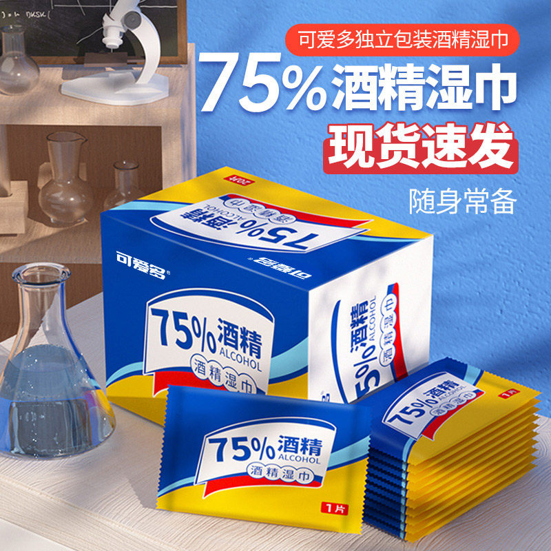 可爱多酒精消毒湿巾小包便携式学生专用杀菌儿童湿纸巾随身装单片,淘宝优惠券,粉丝福利购,淘宝优惠卷