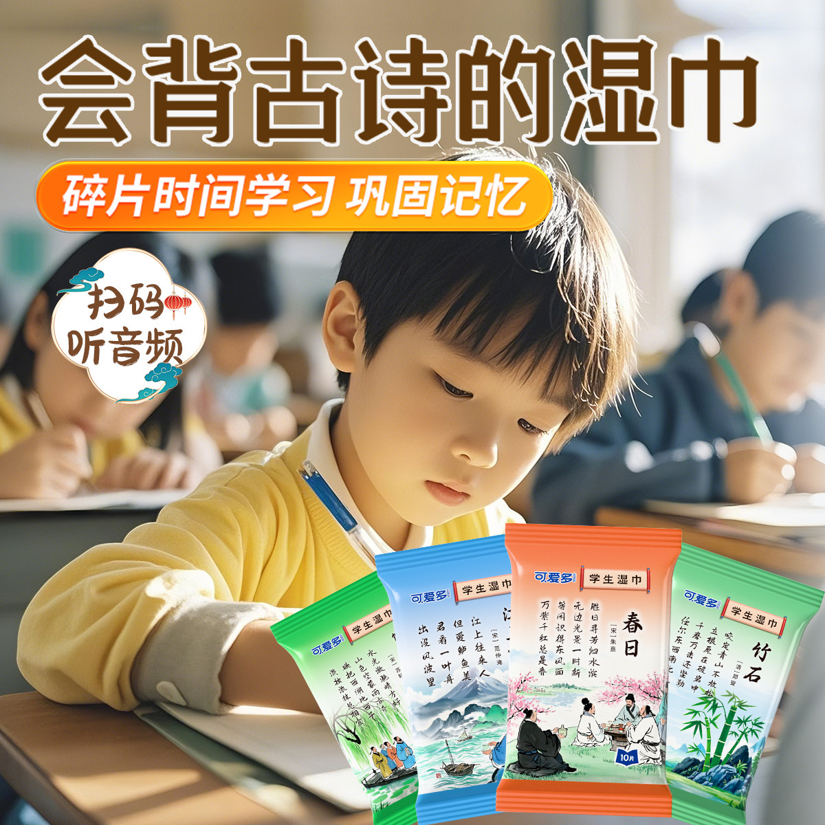 开学季可爱多学生古诗词湿巾便携式小包婴幼儿童加厚擦手口湿巾纸,淘宝优惠券,粉丝福利购,淘宝优惠卷