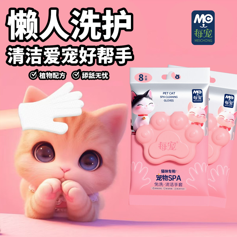 每宠宠物免洗手套湿巾猫咪金渐层布偶清洁专用干洗免洗澡除臭用品,淘宝优惠券,粉丝福利购,淘宝优惠卷