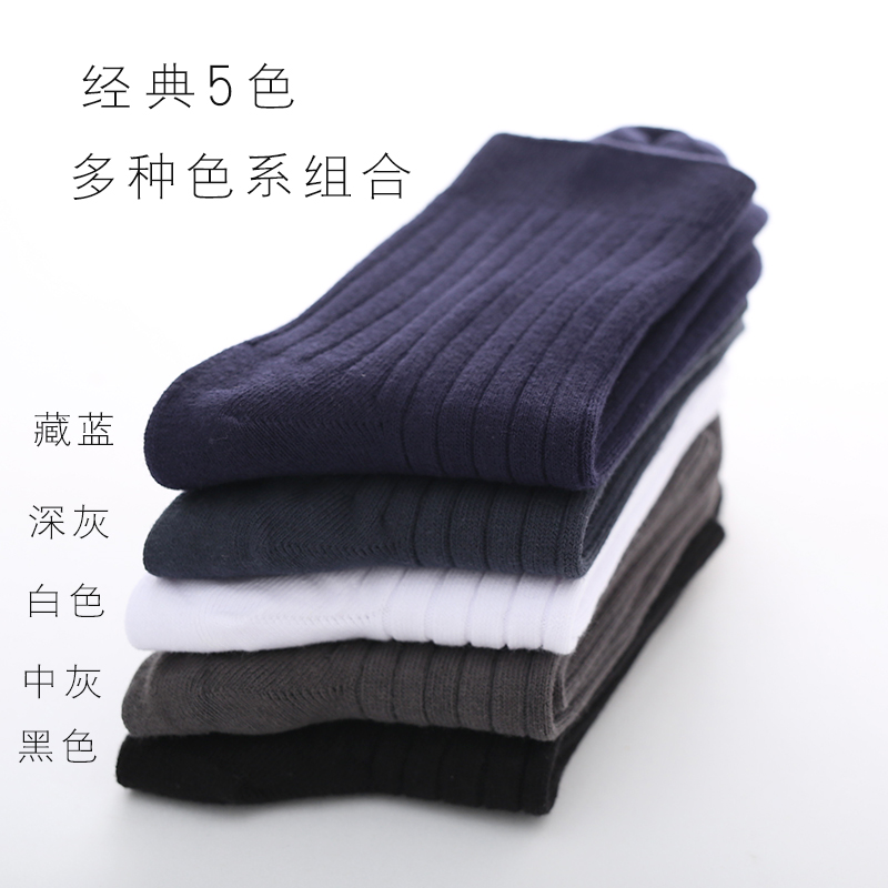纯棉中筒秋冬季黑白色商务全棉男袜 足乐途短袜/打底袜/丝袜/美腿袜