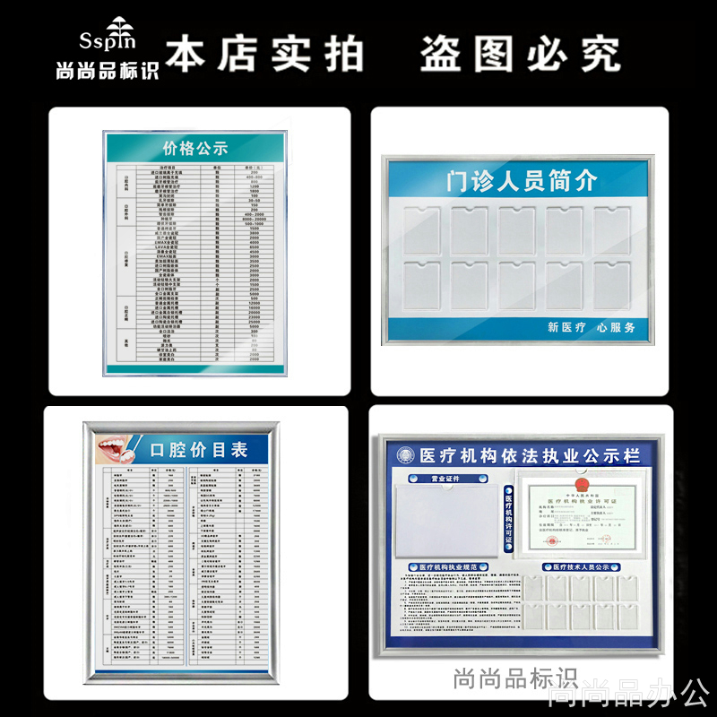 诊所医疗机构公示栏营业执照许可证医务人员一览表卫生监督信息牌 - 图1