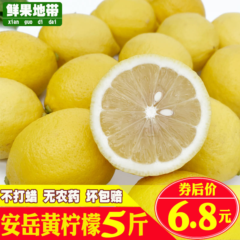 鲜果地带旗舰店安岳黄柠檬新鲜5斤一二三级大中小黄柠檬水果榨汁果多汁批发包邮0