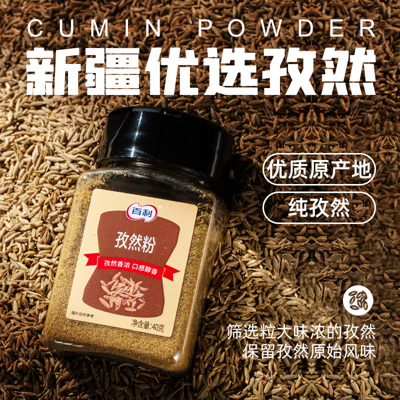 百利烧烤调料撒料孜然粉花椒空气炸锅组合家用腌制户外烧烤蘸料,淘宝优惠券,粉丝福利购,淘宝优惠卷