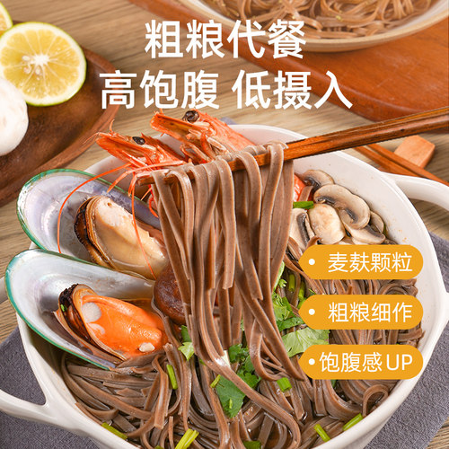 百利荞麦面0脂肪挂面低0脂荞乔麦面主食面条代餐食品黑全麦粗粮 - 图1