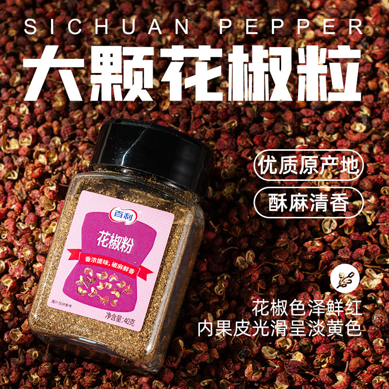 百利烧烤调料撒料孜然粉花椒空气炸锅组合家用腌制户外烧烤蘸料,淘宝优惠券,粉丝福利购,淘宝优惠卷