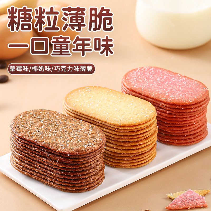 其妙椰奶薄脆饼干巧克力饼整箱早餐糖粒草莓薄饼零食小吃休闲食品