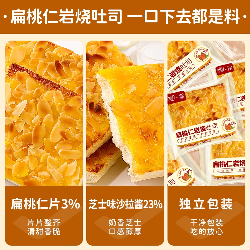 其妙扁桃仁岩烧乳酪吐司面包整箱早餐营养即食解馋小零食休闲小吃