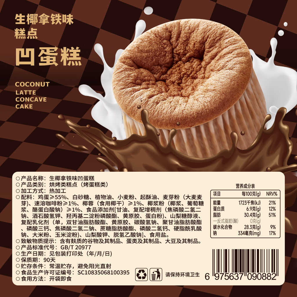 其妙生椰拿铁凹蛋糕面包整箱早餐营养健康夜宵充饥小零食休闲食品