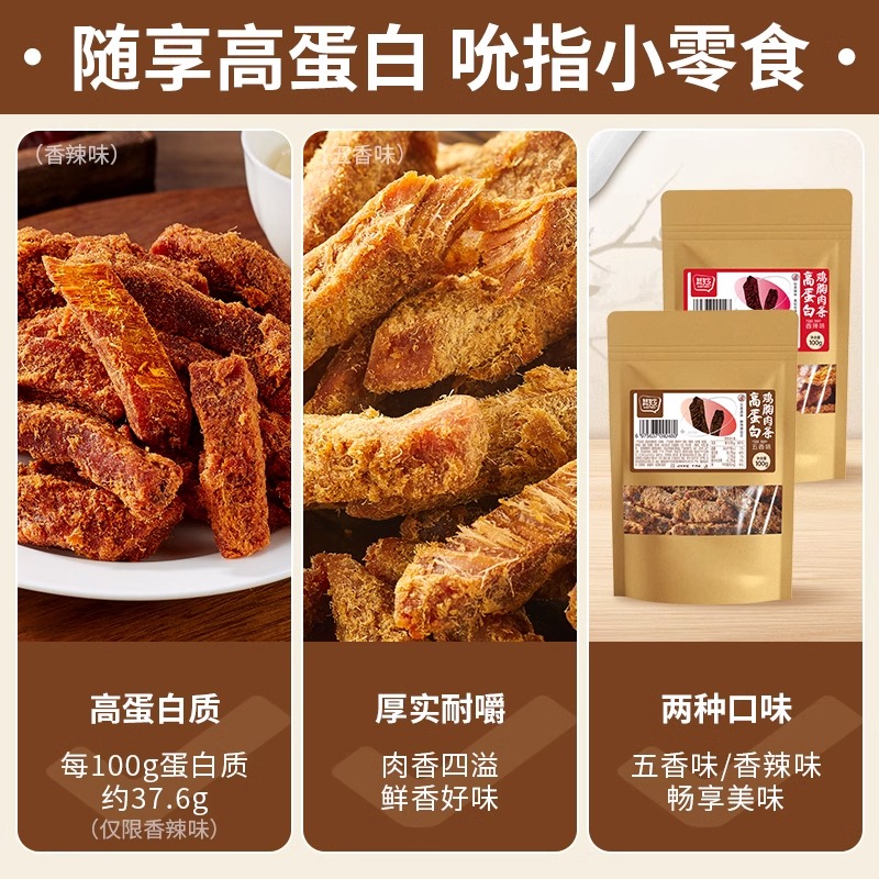 其妙风干鸡胸肉鸡肉干条即食卡脂宵夜解馋零食小吃休闲食品