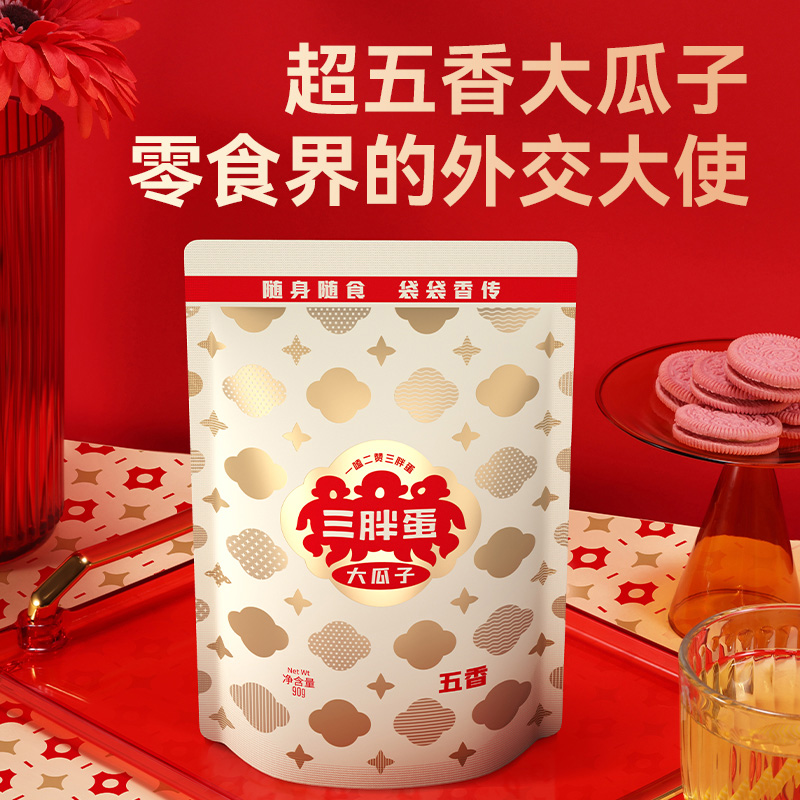 三胖蛋瓜子五香味葵花籽90g袋内蒙特产原味瓜子袋装旅游零食休闲