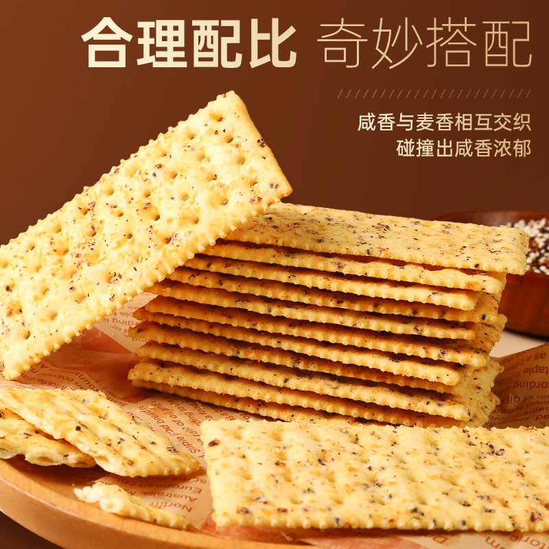 其妙黑松露火腿苏打饼干咸味梳打藜麦奇亚籽风味零食小吃休闲食品