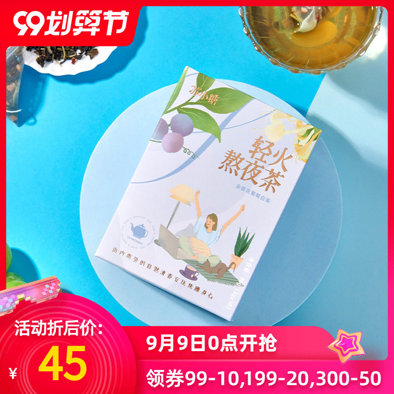 白茶金银花茶葡萄味去火清热苏小糖 苏小糖代用/花草茶