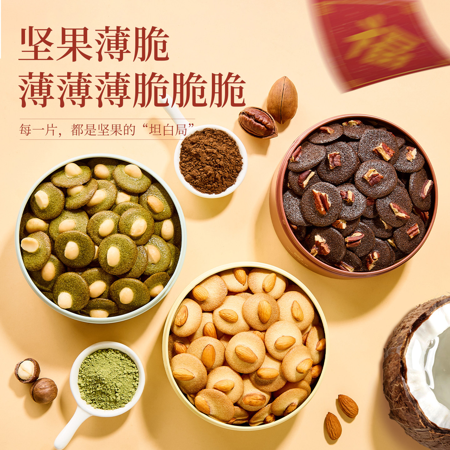 苏小糖年货礼盒黄油薄脆饼干巴旦木坚果零食春节过年送礼走亲戚,淘宝优惠券,粉丝福利购,淘宝优惠卷