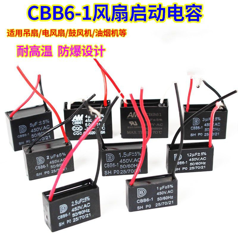 CBB61风扇启动电容1.2/1.5/1.8/2/2.5/3/4/5/6/7UF吊扇油烟机450V - 图0