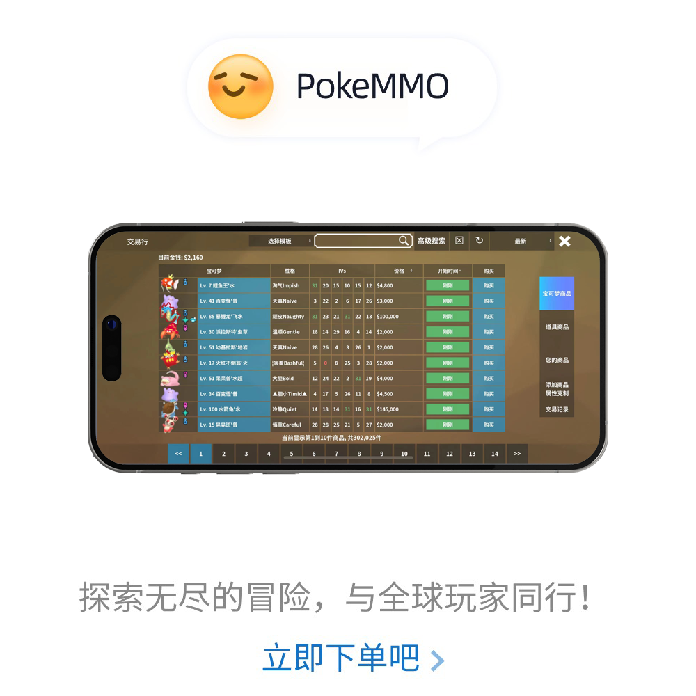 pokemmo苹果ios下载大型多人在线联机游戏免电脑一键下载 - 图3