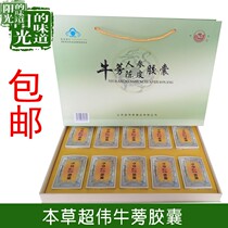 Pale San produced a box of ultra-great benched burdock with 40 tablets of ginseng dried orange peel and delivered a gift box.