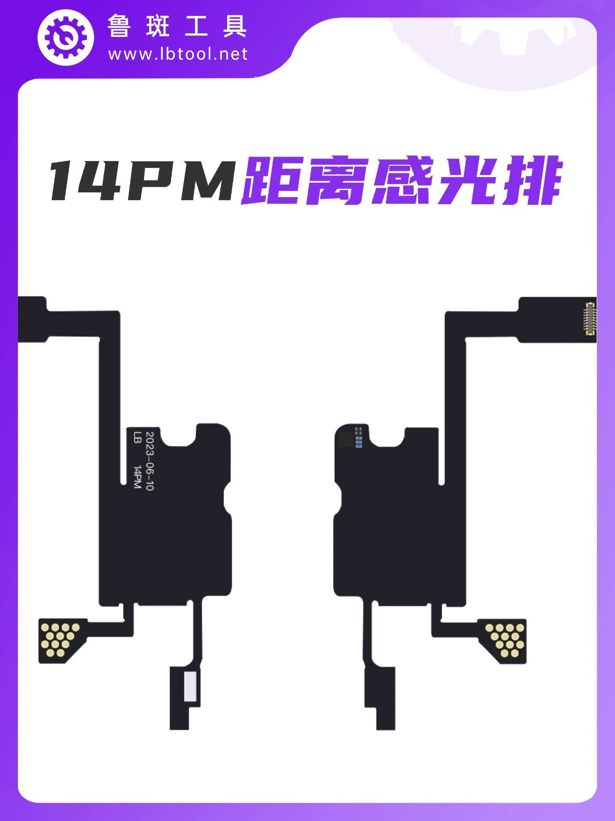 鲁斑听筒泛光排线X系列苹果11/12点阵面容原彩泛光距离感应空排线-图1