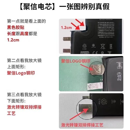 聚信第四代叠片高容电芯适用于X-15PM电芯同行批发移植电芯13pro - 图2