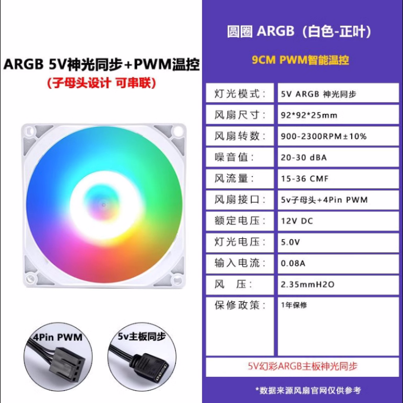 9cm机箱风扇正反向扇叶5V3针ARGB幻彩神光同步电脑散热风扇9225 - 图0