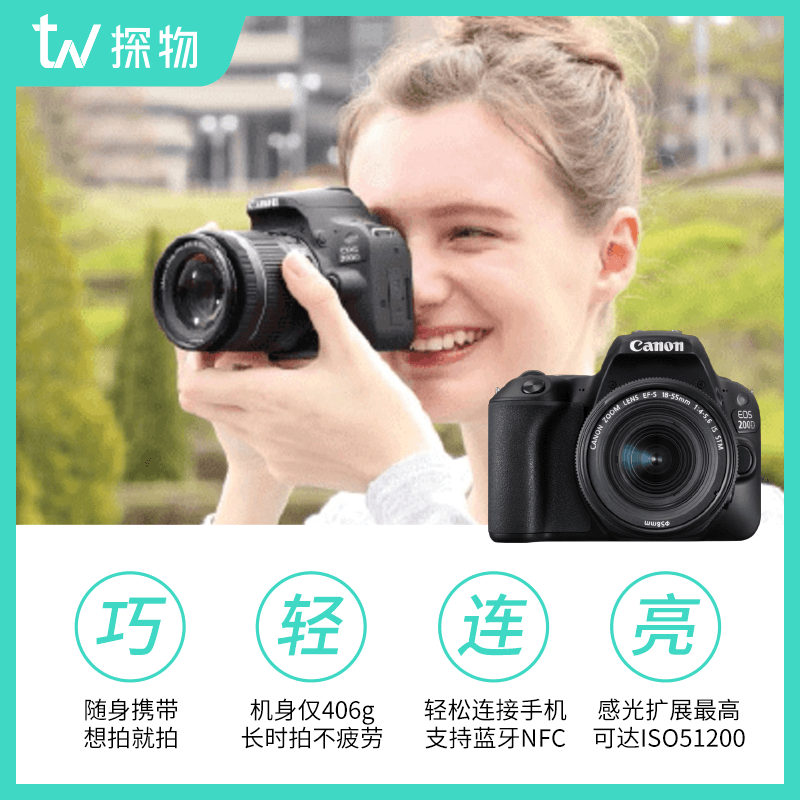 租相机 佳能200D 套机 入门单反 200d (配18-55mm镜头) 探物租赁