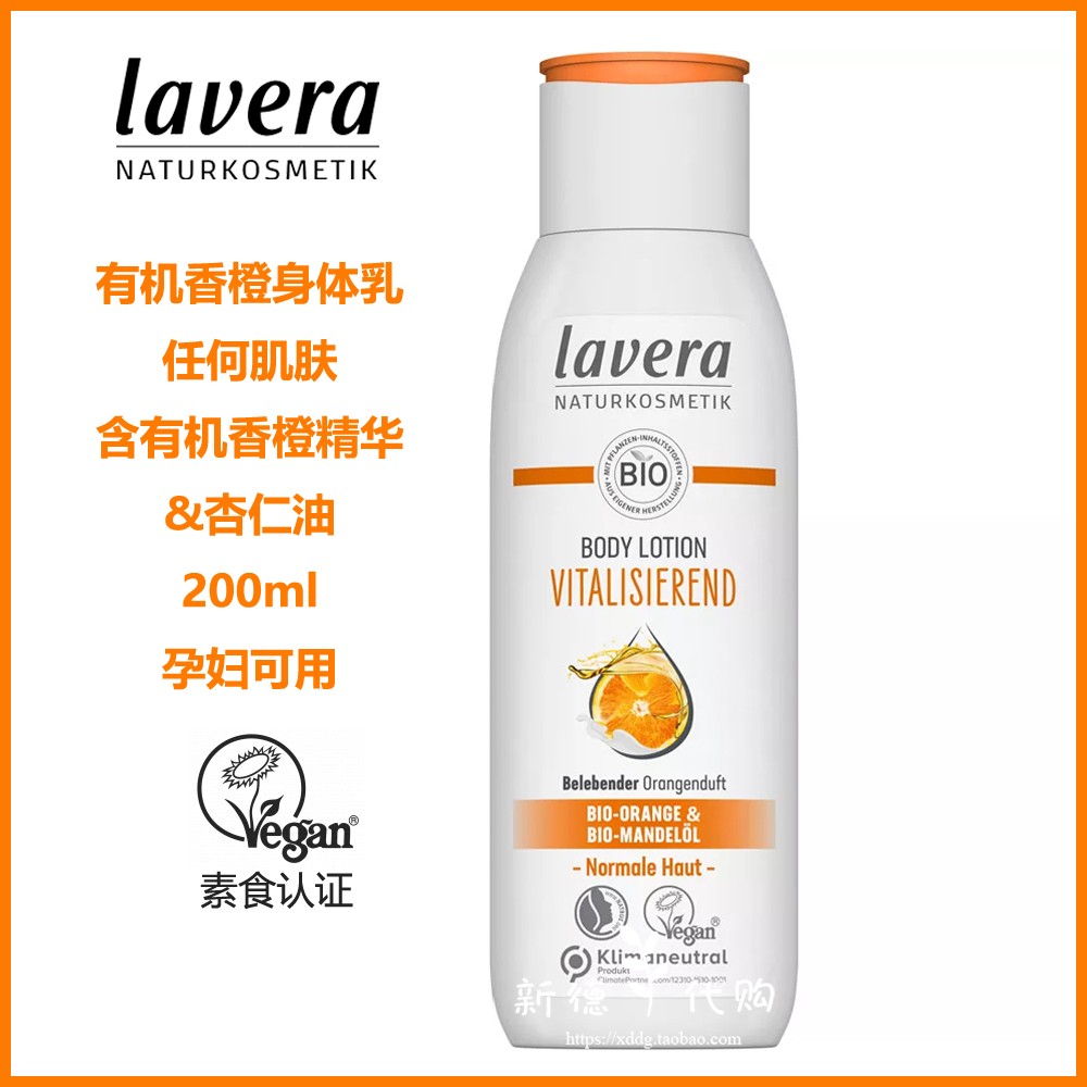 现货德国lavera拉薇有机天然玫瑰香橙青柠蔓越莓身体乳200ml 孕妇 - 图2