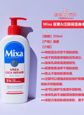 德国泛醇深层修复Mixa身体乳