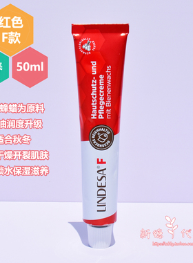 德国lindesa蜂蜡瞬间吸收护手霜