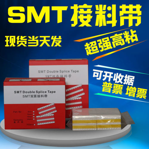 SMT双面接料带 8mm接料带 高粘性接料 进口接料带 接料带放置盒 - 图0