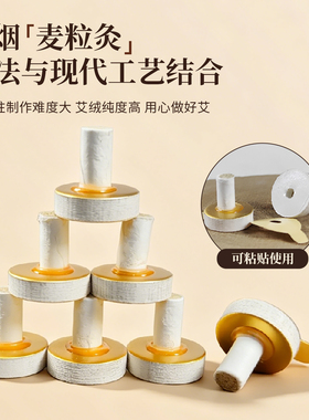 麦粒灸艾灸手指脚趾穴位灸迷你小艾柱艾灸贴针刺灸面部桃花灸专用