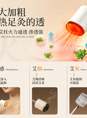 加粗黄金艾绒柱短艾条纯艾草五年陈艾灸盒随身灸大号艾灸柱雷火灸