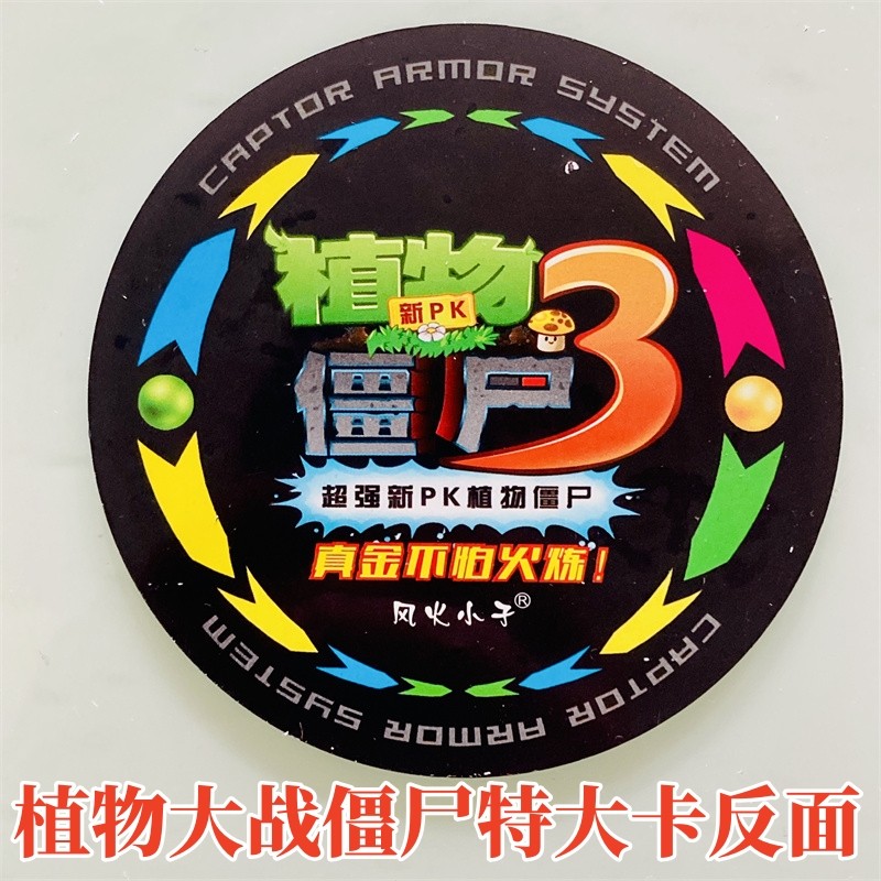 植物大战僵尸绝版币爆转超能币特大圆卡塑料VIP卡直径10厘米卡牌,淘宝优惠券,粉丝福利购,淘宝优惠卷