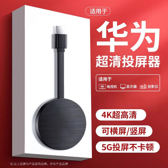 Wireless screen projector mobile phone connected to TV 4k high definition same screen device hdmi horizontal and vertical screen conversion connected to computer monitor