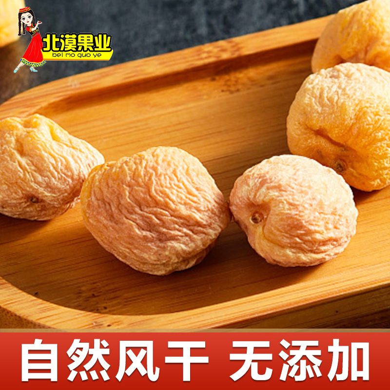 【吊干杏】北漠果业新疆甜杏干250g/袋*2袋小白杏干杏子果干杏脯-图1