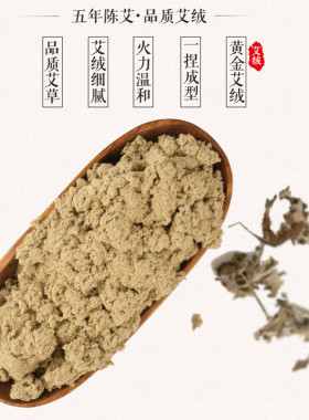 黄金艾绒手工艾绒包艾绒五年陈精品艾绒 500g蕲艾绒黄金绒悬灸仪