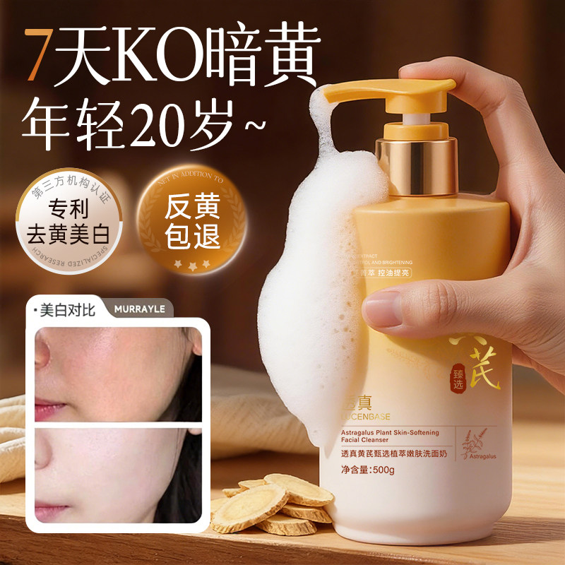 黄芪洗面奶控油提亮美白氨基酸淡斑深层清洁面乳旗舰店正品男女士